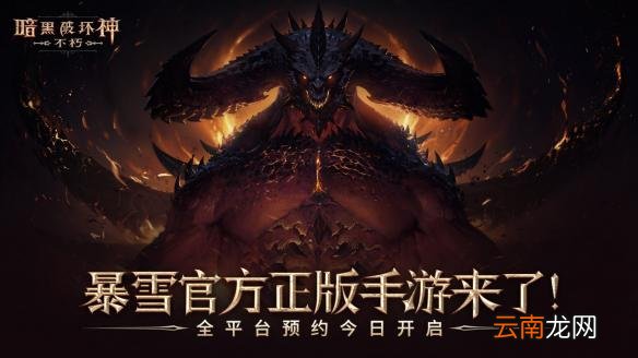 暗黑破坏神不朽职业哪个厉害 暗黑破坏神不朽全职业排行