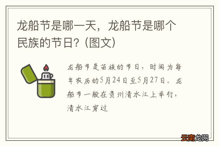 图文 龙船节是哪一天，龙船节是哪个民族的节日？