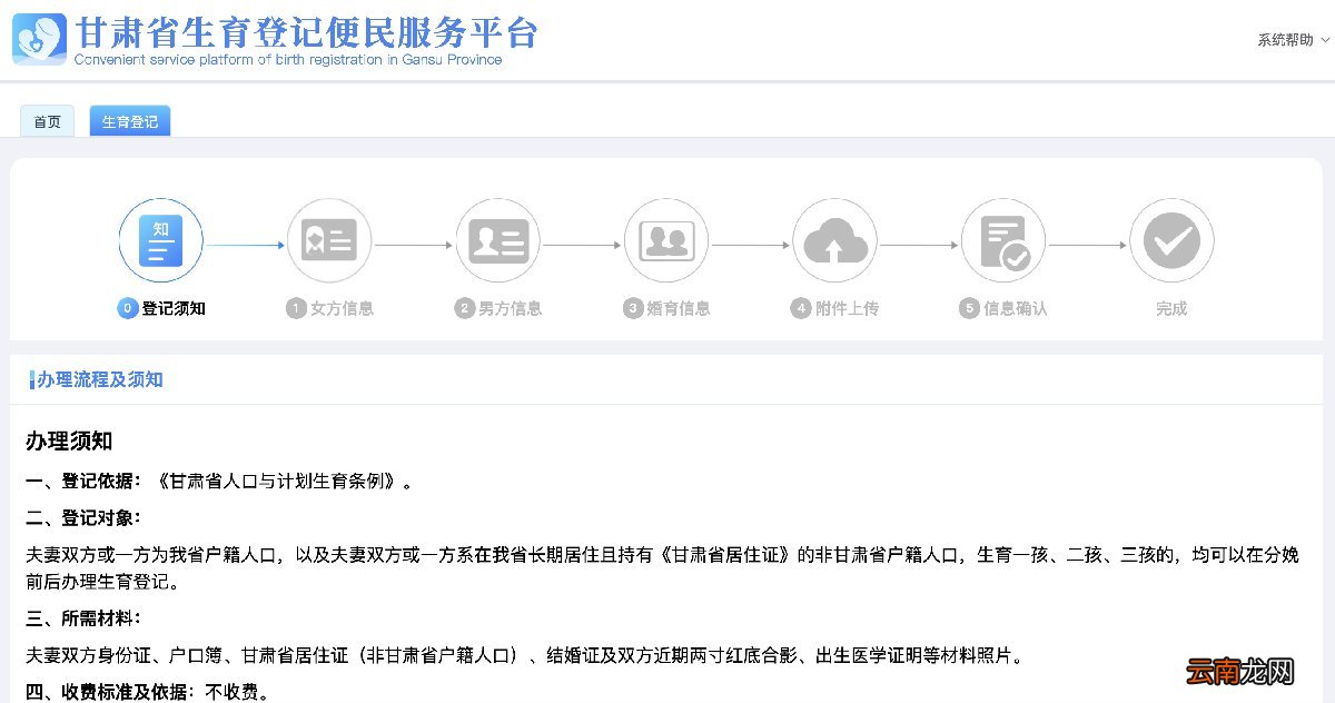 甘肃生育登记网上办理操作指南