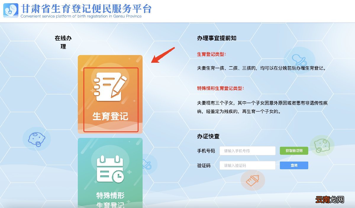 甘肃生育登记网上办理操作指南