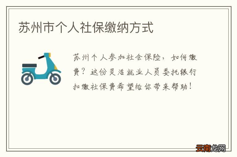 苏州市个人社保缴纳方式