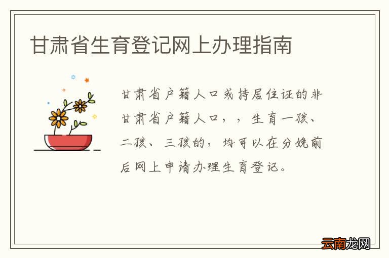 甘肃省生育登记网上办理指南