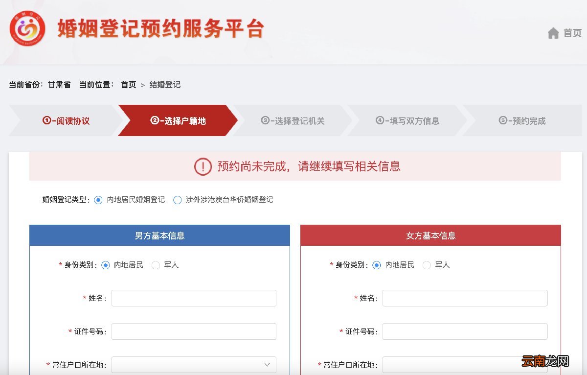兰州安宁区结婚登记预约网址