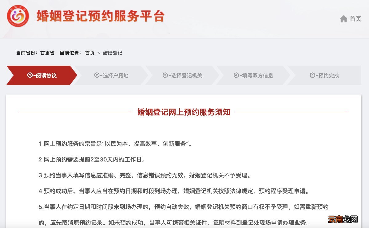 兰州安宁区结婚登记预约网址