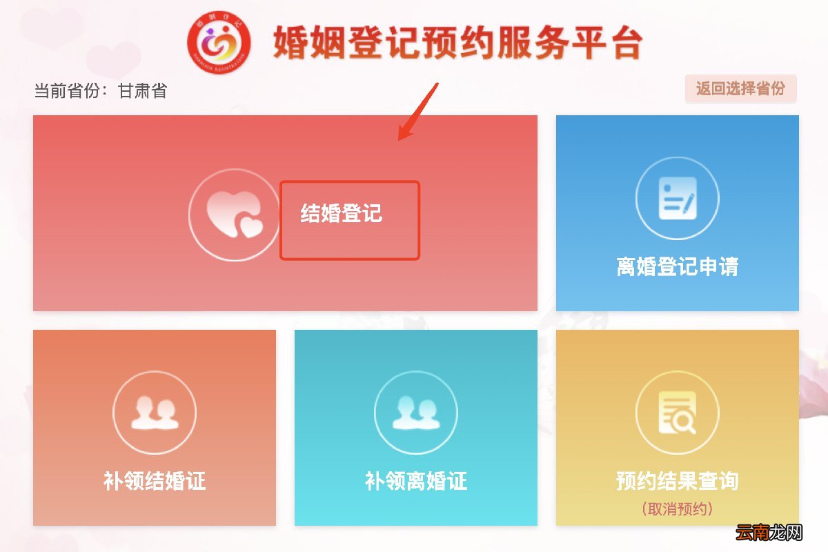 兰州安宁区结婚登记预约网址