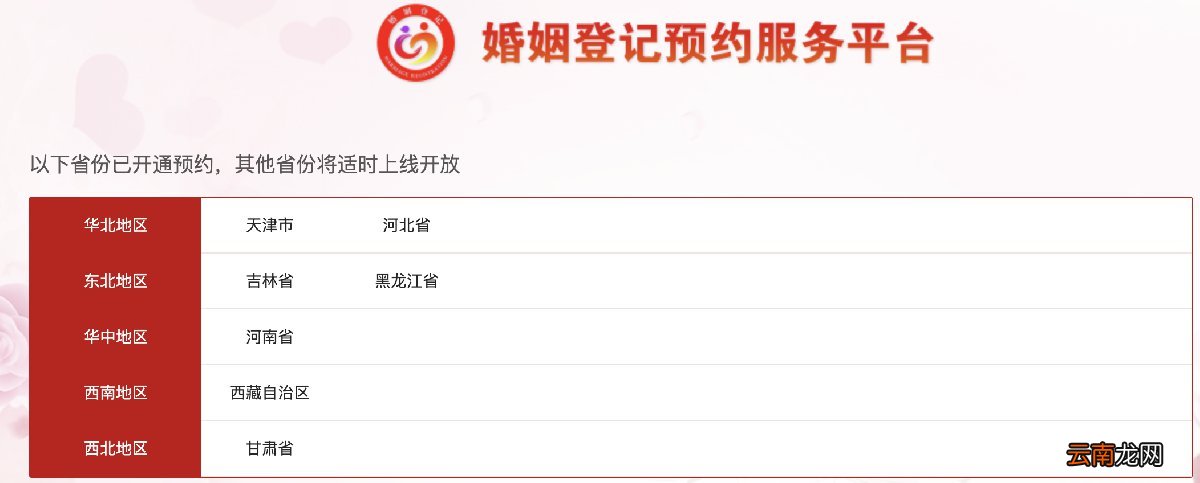 兰州安宁区结婚登记预约网址
