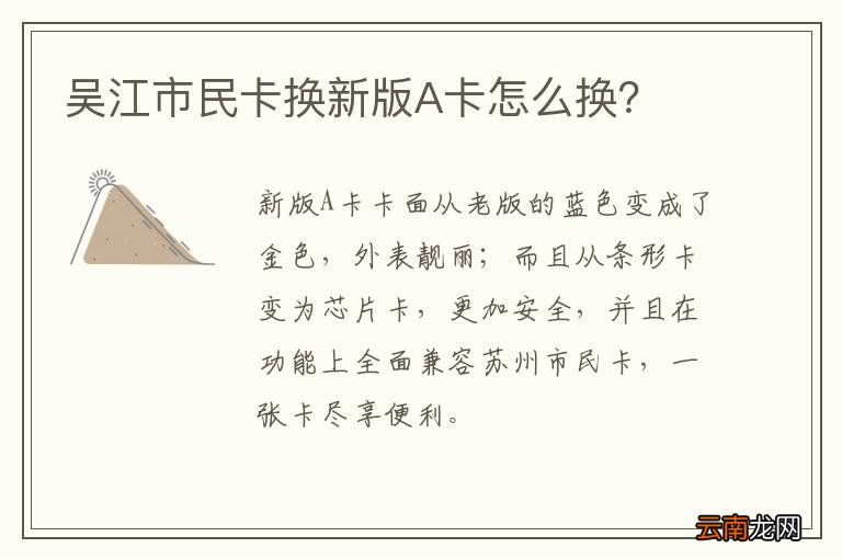 吴江市民卡换新版A卡怎么换？