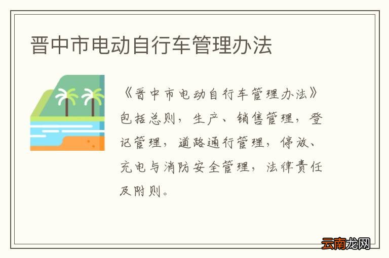 晋中市电动自行车管理办法