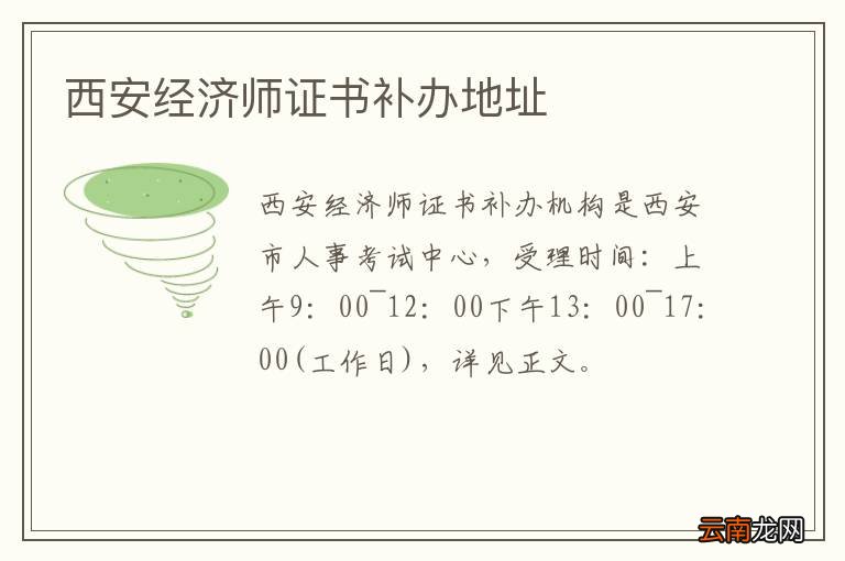 西安经济师证书补办地址