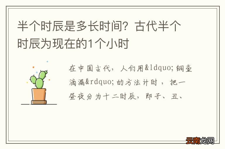 半个时辰是多长时间？古代半个时辰为现在的1个小时