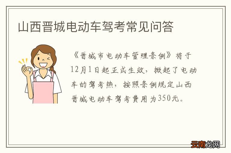 山西晋城电动车驾考常见问答