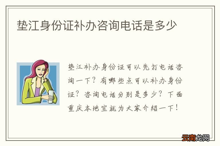 垫江身份证补办咨询电话是多少