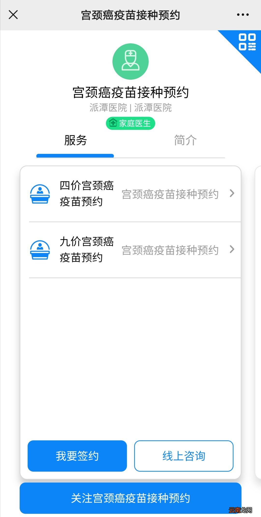 广州增城区派潭预约HPV疫苗怎么预约？附具体操作步骤