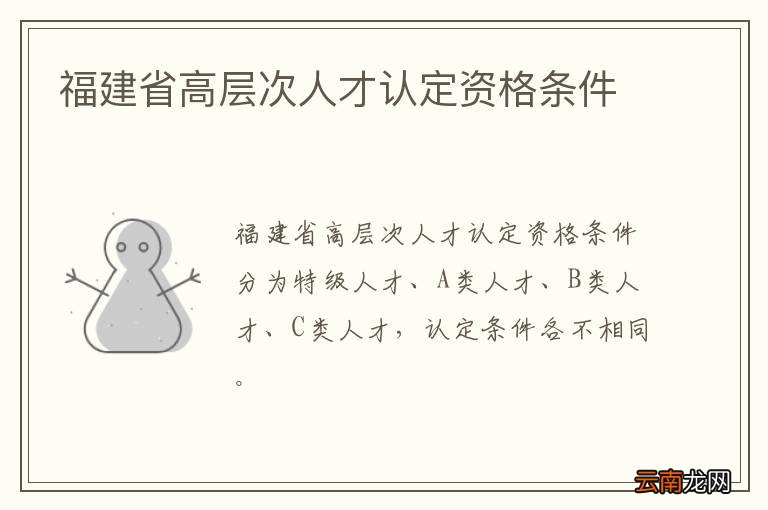 福建省高层次人才认定资格条件