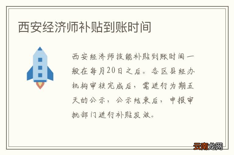 西安经济师补贴到账时间
