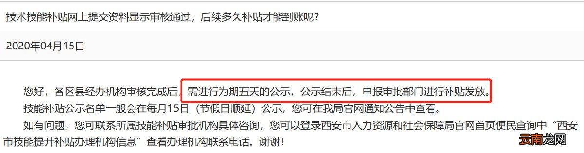 西安经济师补贴到账时间
