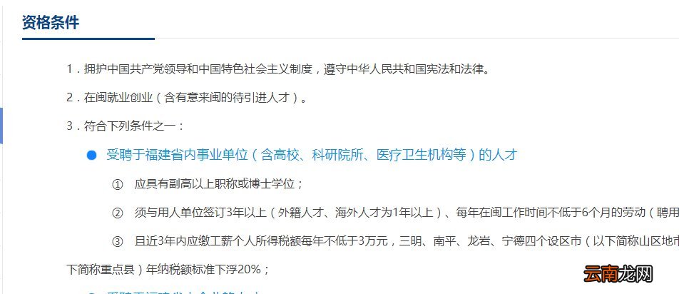 福建省高层次人才认定线上申报流程