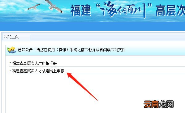 福建省高层次人才认定线上申报流程