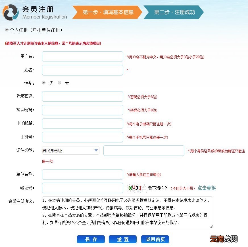 福建省高层次人才认定线上申报流程