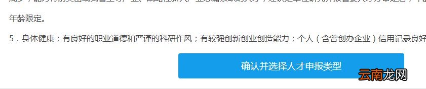 福建省高层次人才认定线上申报流程