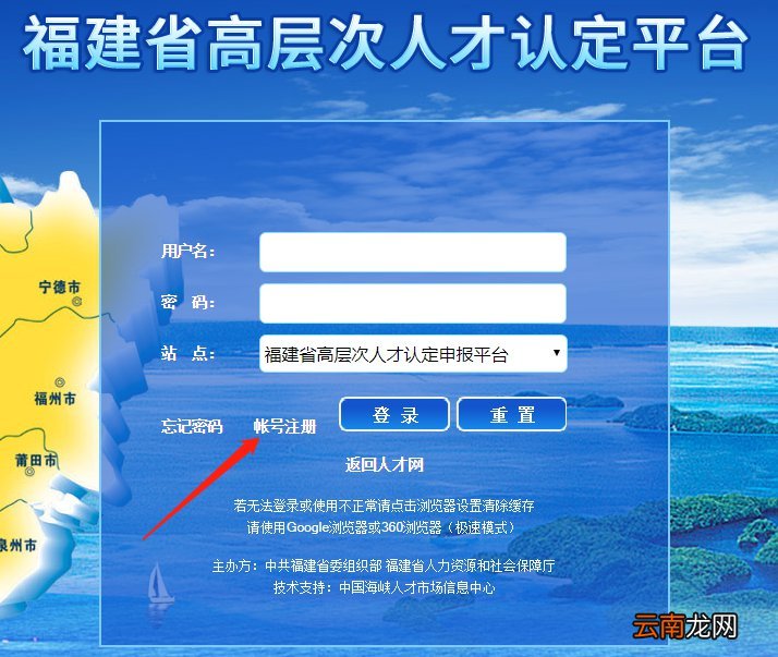 福建省高层次人才认定线上申报流程