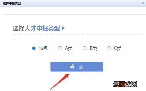 福建省高层次人才认定线上申报流程