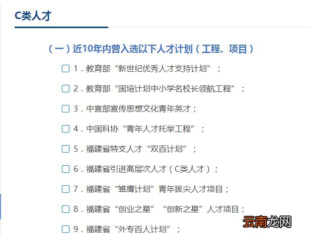 福建省高层次人才认定线上申报流程