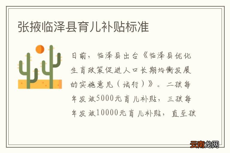 张掖临泽县育儿补贴标准