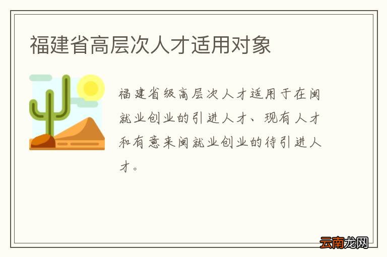 福建省高层次人才适用对象