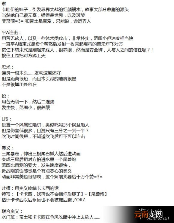 《火影忍者：究极忍者风暴4》新增人物技能招式简评 六道鸣人