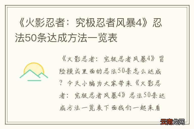 《火影忍者：究极忍者风暴4》忍法50条达成方法一览表