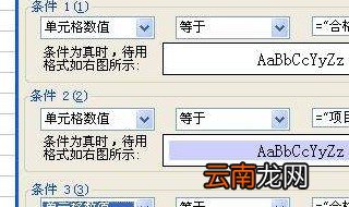 条件格式怎么设置 只需3步就能搞定