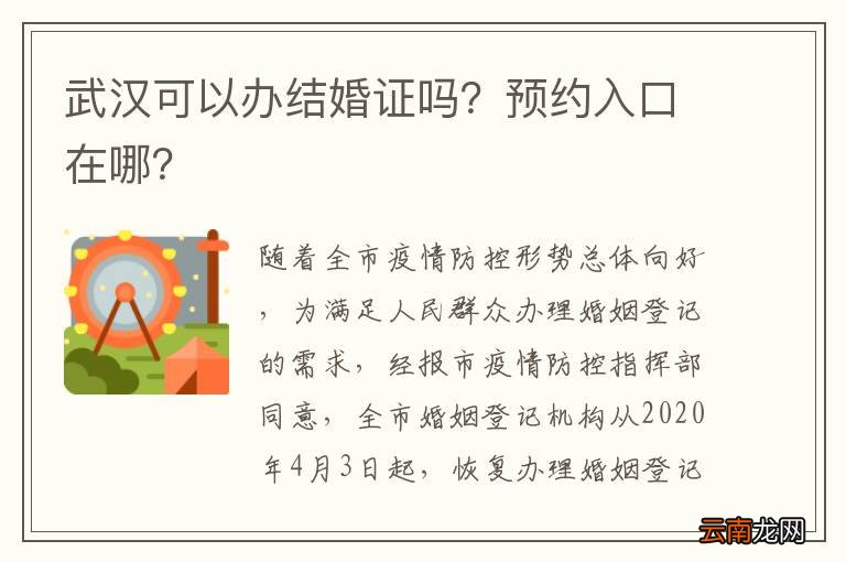 武汉可以办结婚证吗？预约入口在哪？