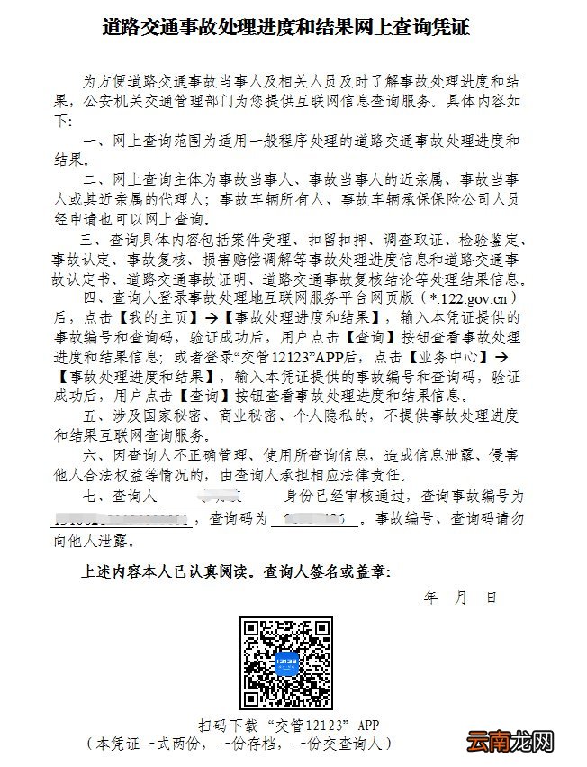 太原网上查询交通事故处理进度和结果