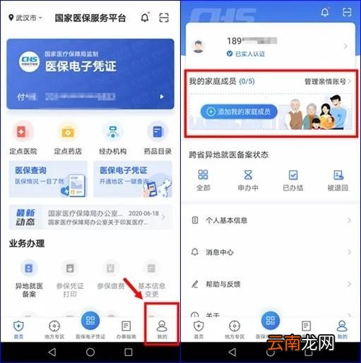 昆明医保电子凭证亲情账户怎么添加？附操作流程