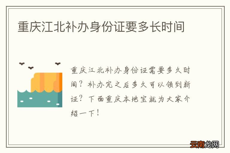 重庆江北补办身份证要多长时间