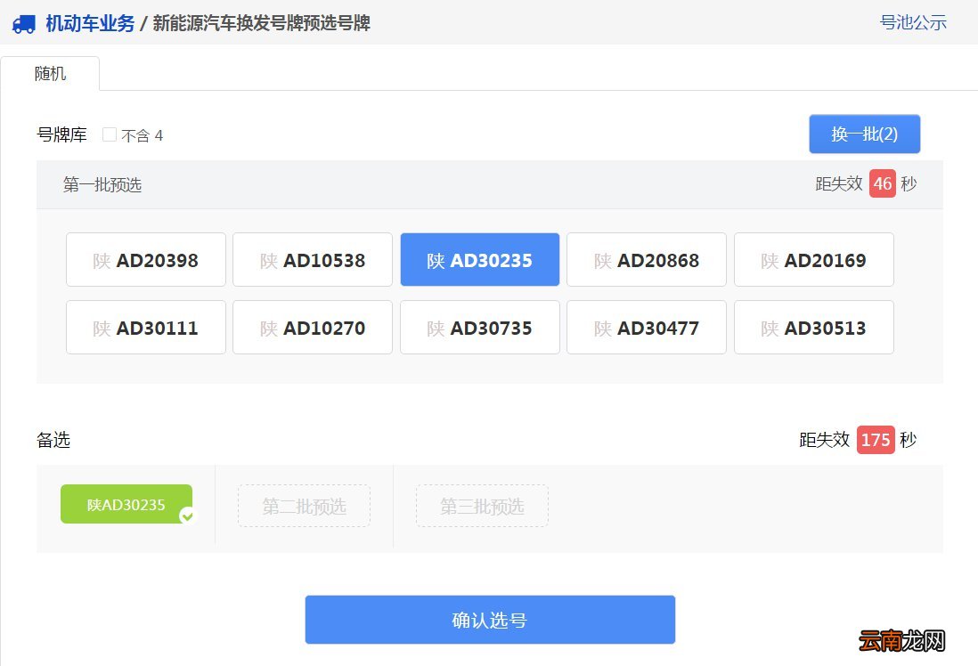 太原新能源汽车换发号牌预选号牌网上办理流程