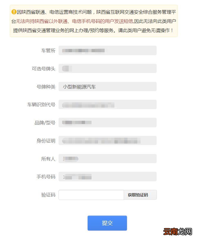 太原新能源汽车换发号牌预选号牌网上办理流程