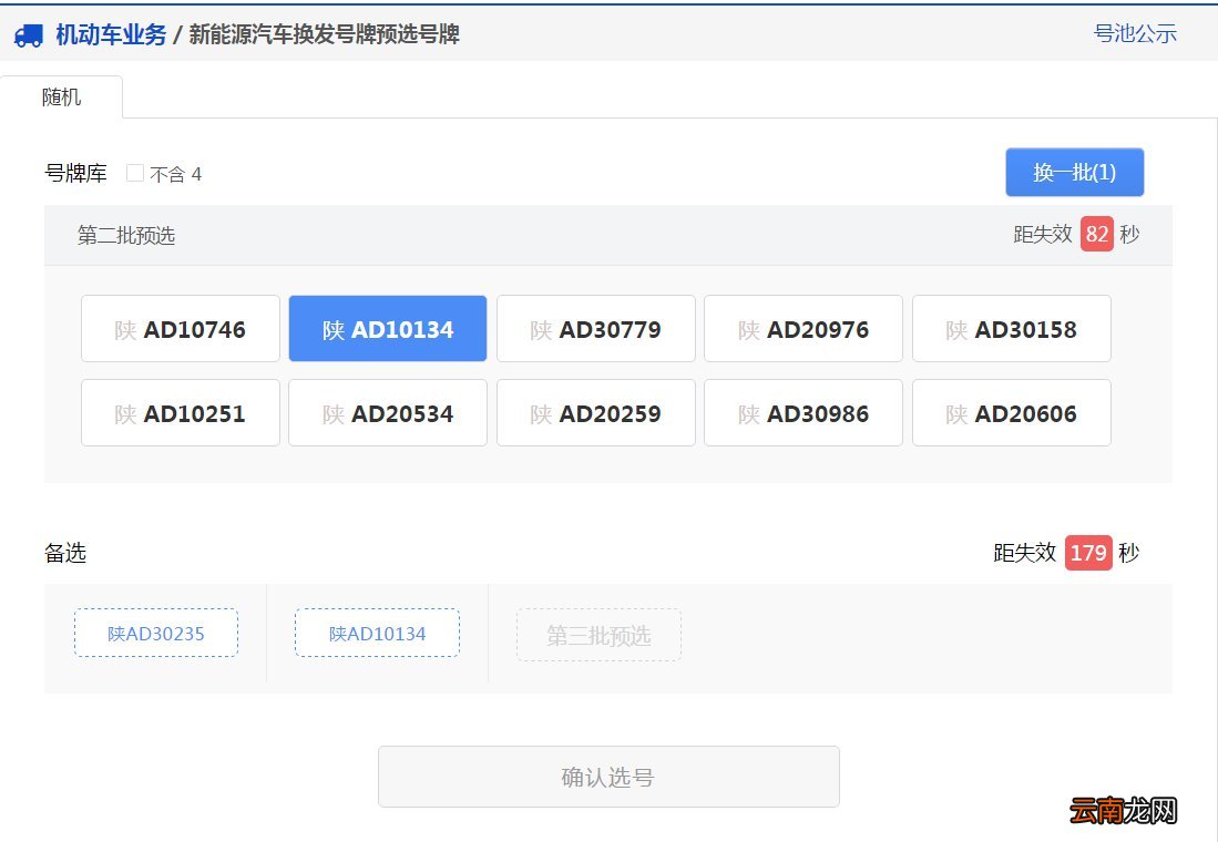 太原新能源汽车换发号牌预选号牌网上办理流程