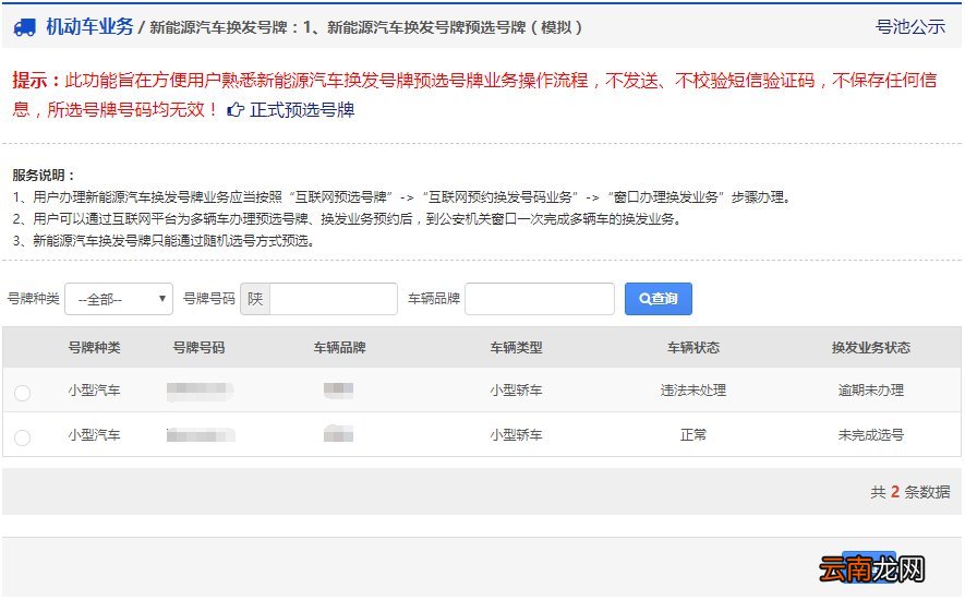 太原新能源汽车换发号牌预选号牌网上办理流程