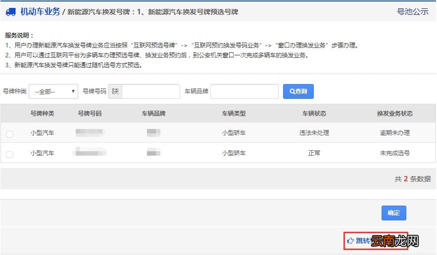 太原新能源汽车换发号牌预选号牌网上办理流程