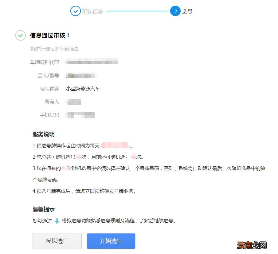太原新能源汽车换发号牌预选号牌网上办理流程