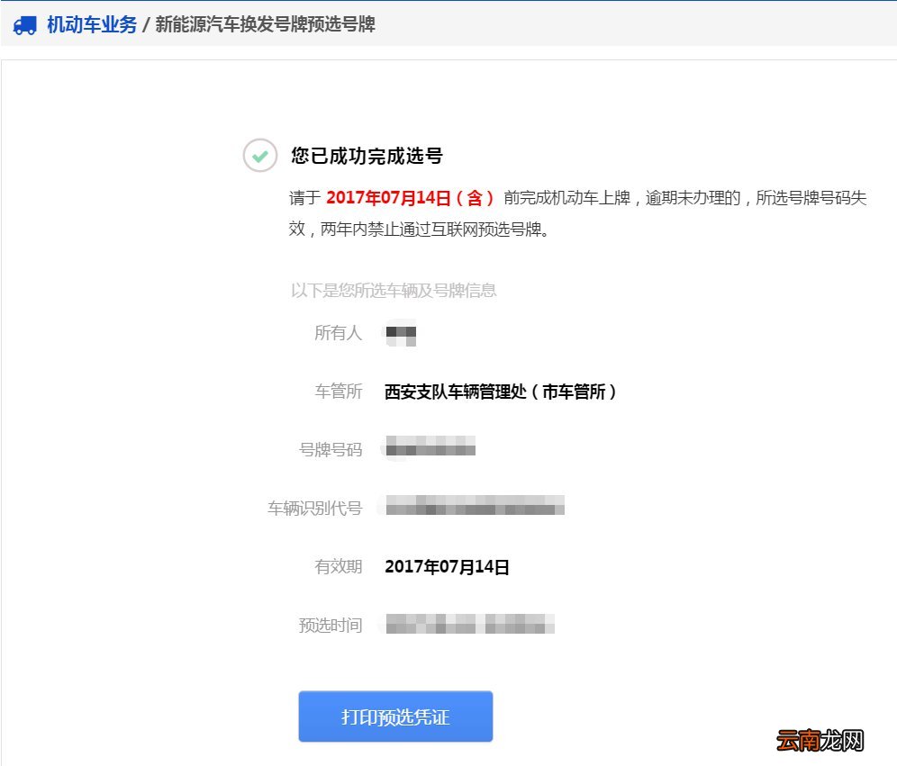 太原新能源汽车换发号牌预选号牌网上办理流程