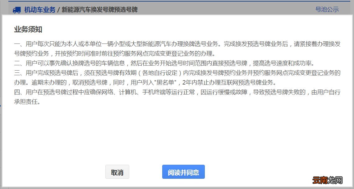太原新能源汽车换发号牌预选号牌网上办理流程