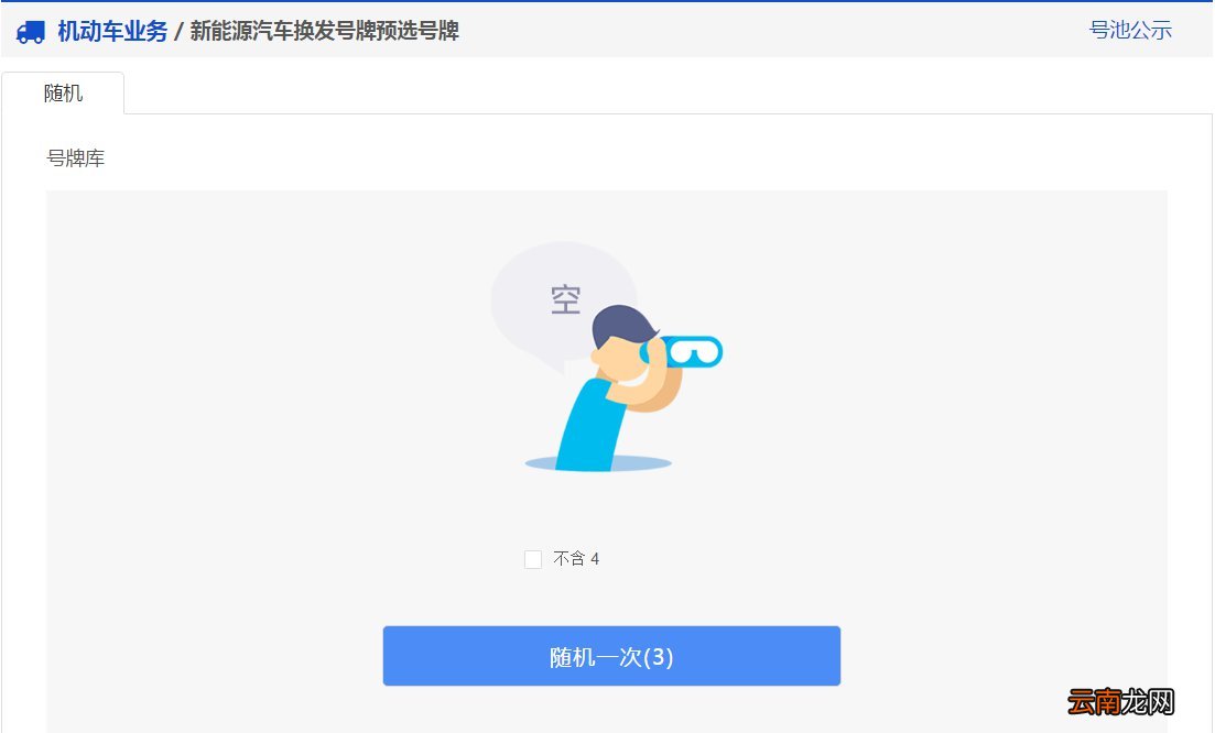 太原新能源汽车换发号牌预选号牌网上办理流程
