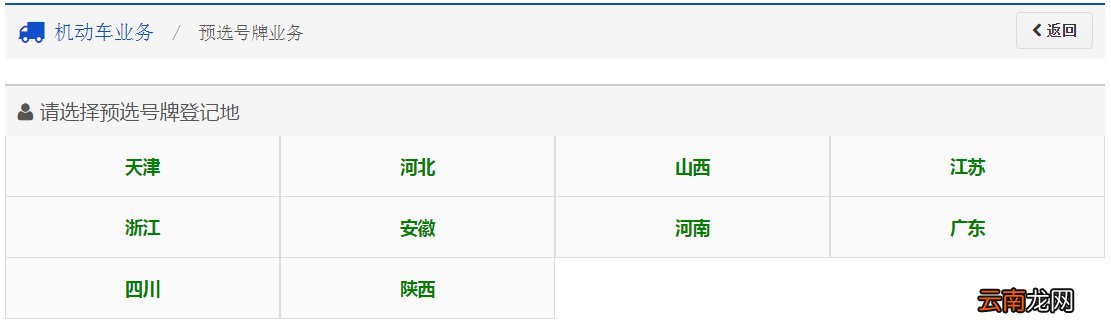 太原新能源汽车换发号牌预选号牌网上办理流程