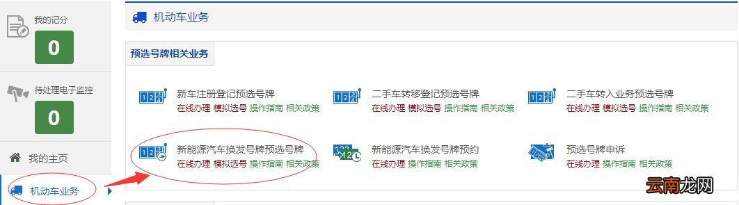 太原新能源汽车换发号牌预选号牌网上办理流程