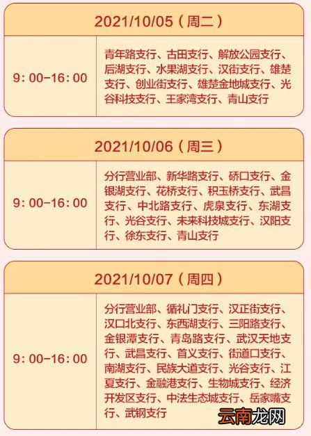 附湖北各支行上班时间 武汉招商银行国庆节上班吗