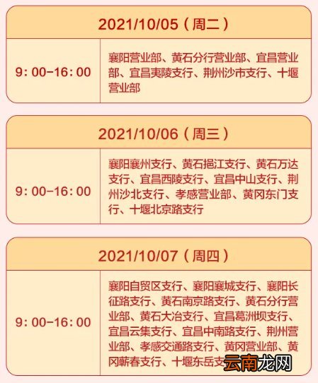 附湖北各支行上班时间 武汉招商银行国庆节上班吗