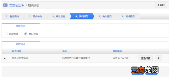 太原驾驶证期满换证办理操作指南